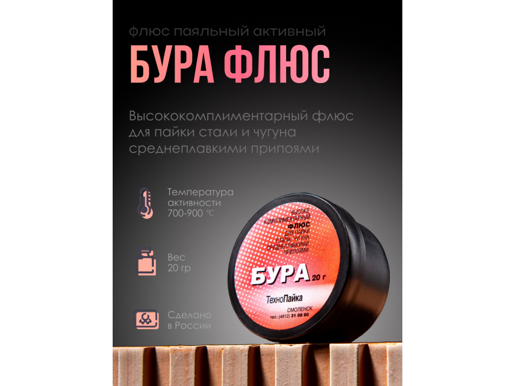 Бура флюс для пайки порошок