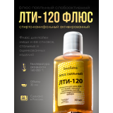 ЛТИ-120 флюс для пайки 30 мл