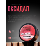 Оксидал для очистки жала паяльника при пайке