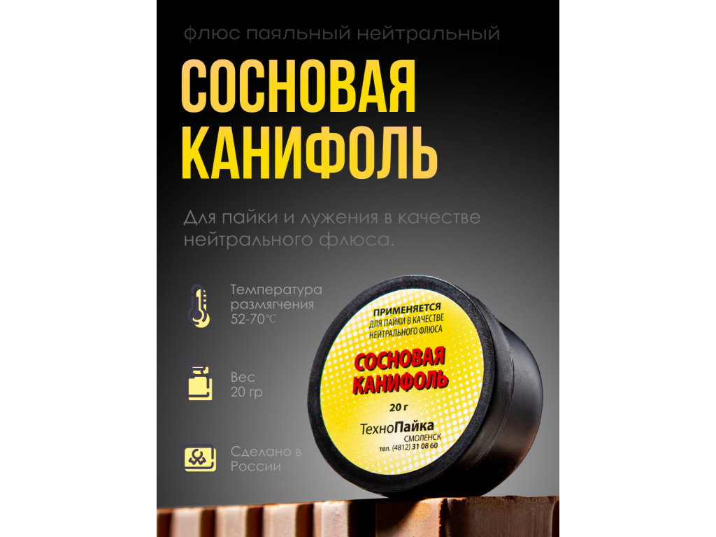 Сосновая канифоль нейтральный флюс для пайки