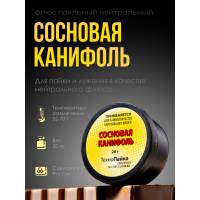 Сосновая канифоль нейтральный флюс для пайки
