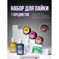 Набор для пайки из 6 флюсов и припоя ПОС-61 с ЛТИ-120 и Ф61А