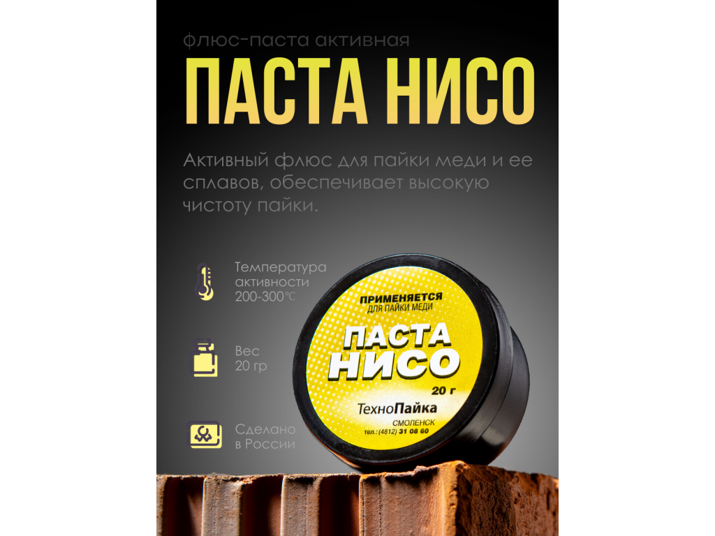 Флюс-паста НИСО для пайки меди