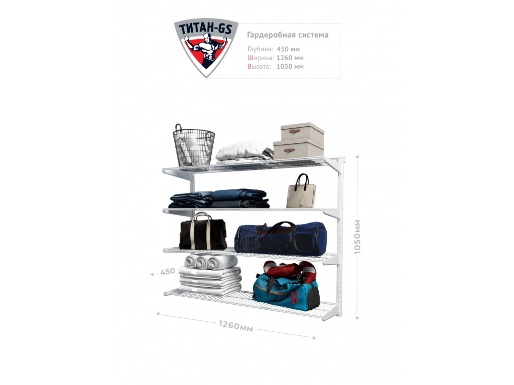 Титан-GS Гардеробная система комплект №82